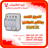 تامین کننده برقگیر فنوکس 1405
